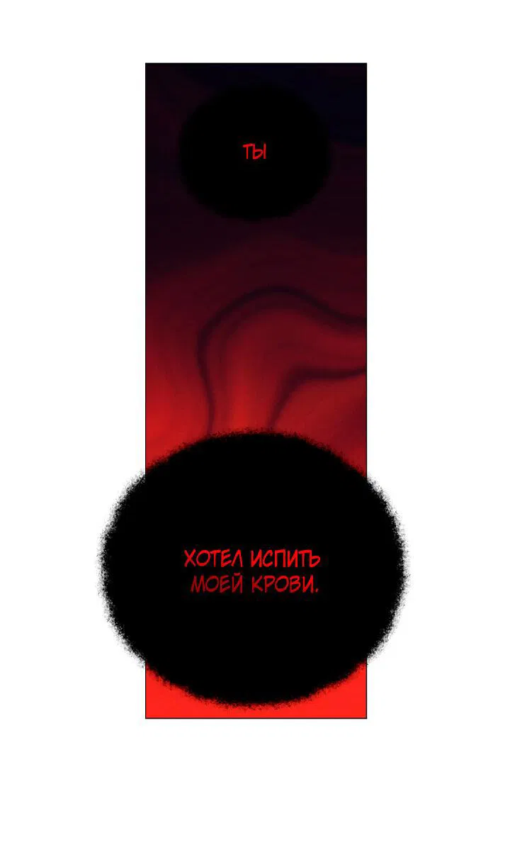 Манга Кажется, мой друг станет повелителем демонов - Глава 36 Страница 82