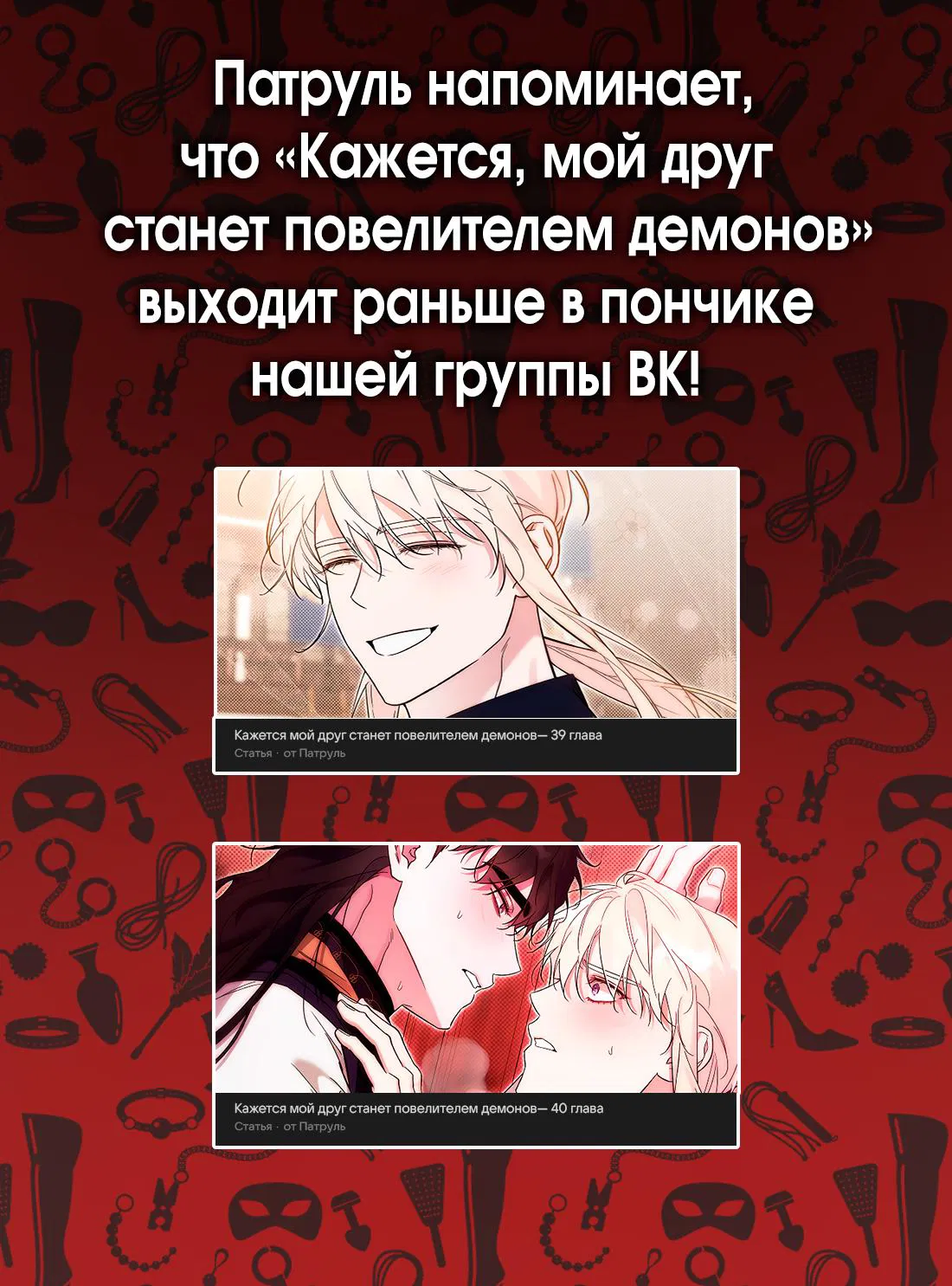 Манга Кажется, мой друг станет повелителем демонов - Глава 38 Страница 69