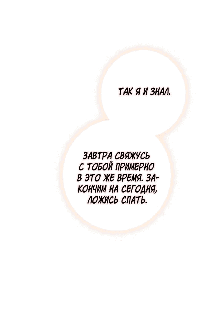 Манга Кажется, мой друг станет повелителем демонов - Глава 42 Страница 26