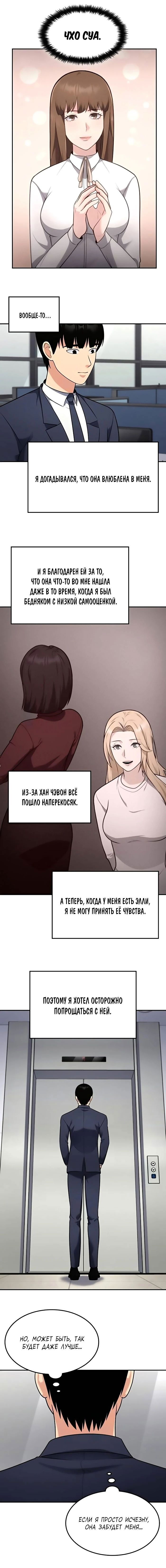 Манга После развода я разбогател - Глава 27 Страница 9