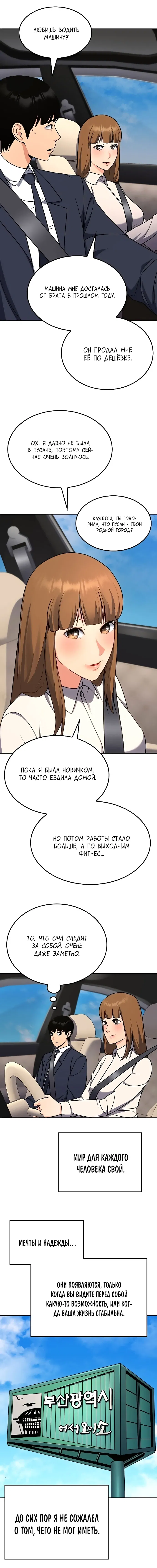 Манга После развода я разбогател - Глава 2 Страница 7