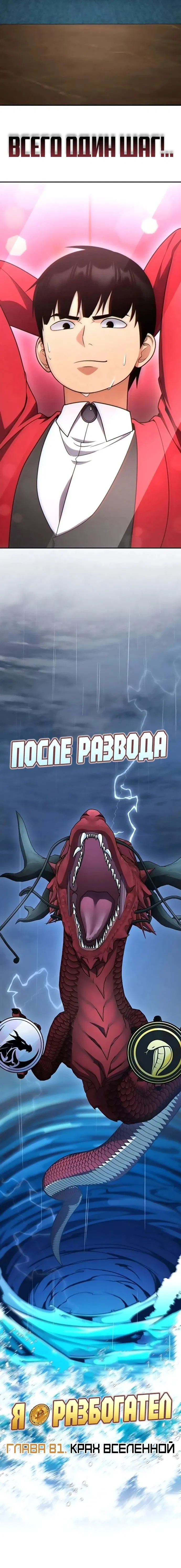 Манга После развода я разбогател - Глава 81 Страница 8