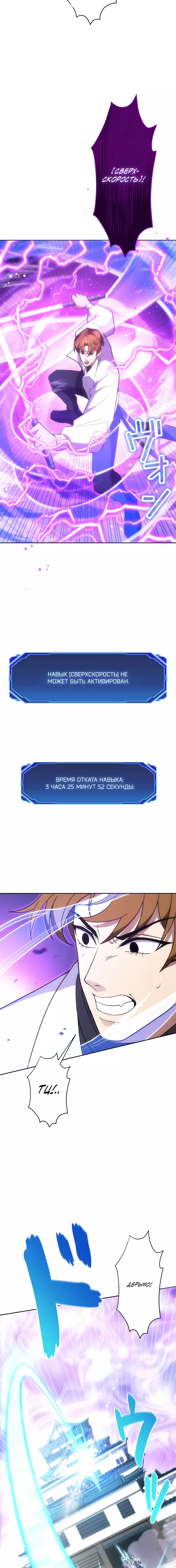 Манга Новичок 1-го уровня покоряет мировой рейтинг - Глава 24 Страница 4