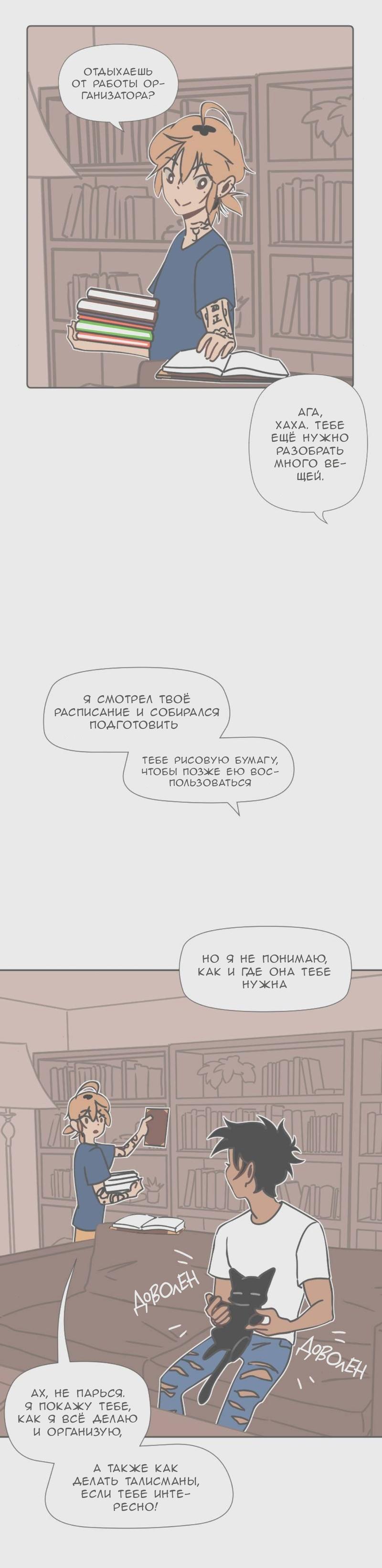 Манга Привет, привет - Глава 5.2 Страница 4