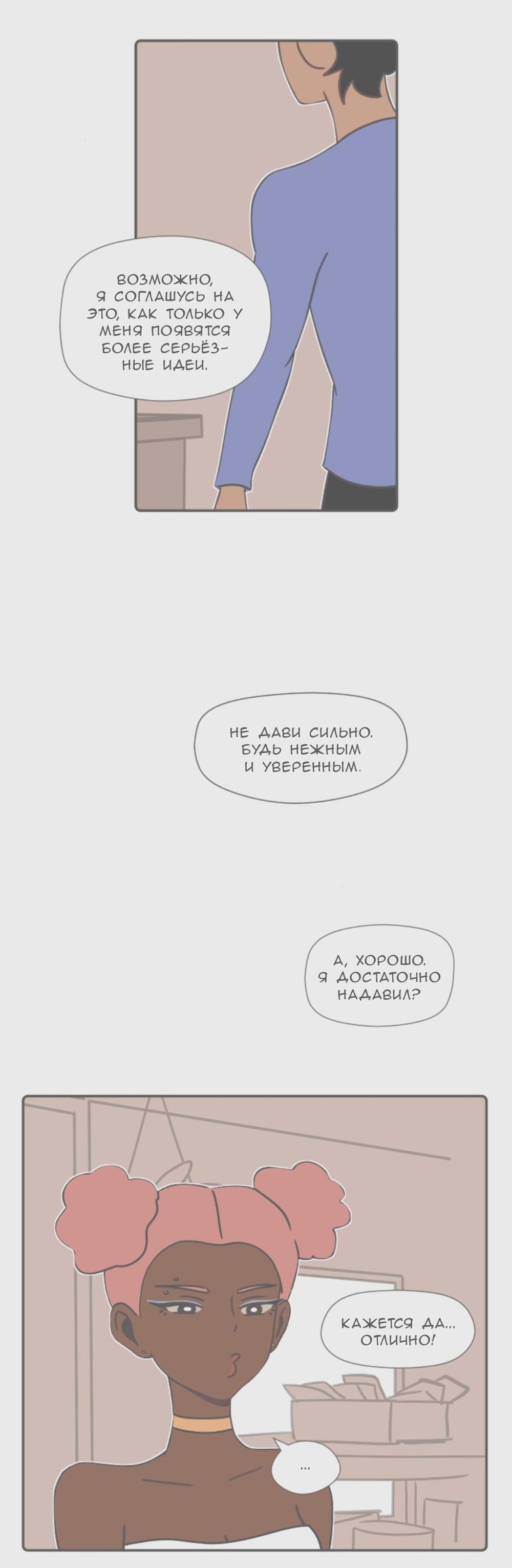 Манга Привет, привет - Глава 4.2 Страница 6