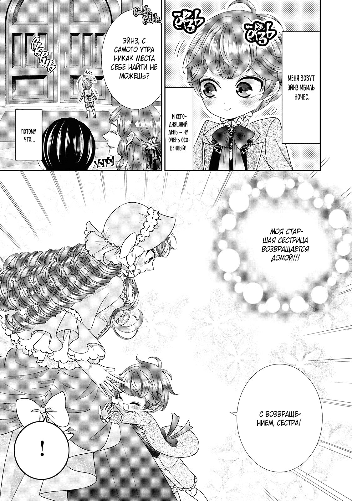 Манга Дневник наблюдений за моей невестой, провозгласившей себя злодейкой - Глава 33.5 Страница 1