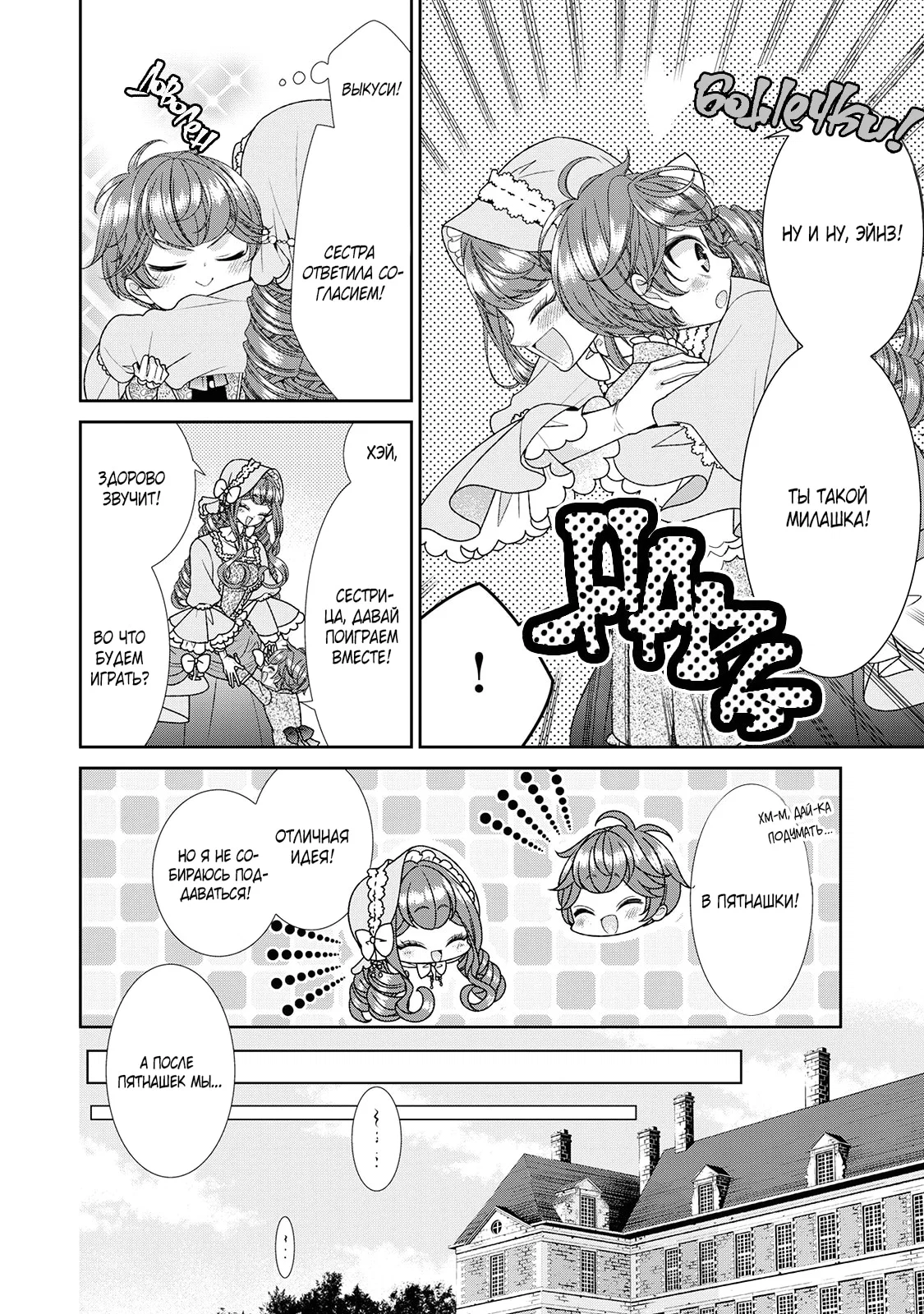 Манга Дневник наблюдений за моей невестой, провозгласившей себя злодейкой - Глава 33.5 Страница 4