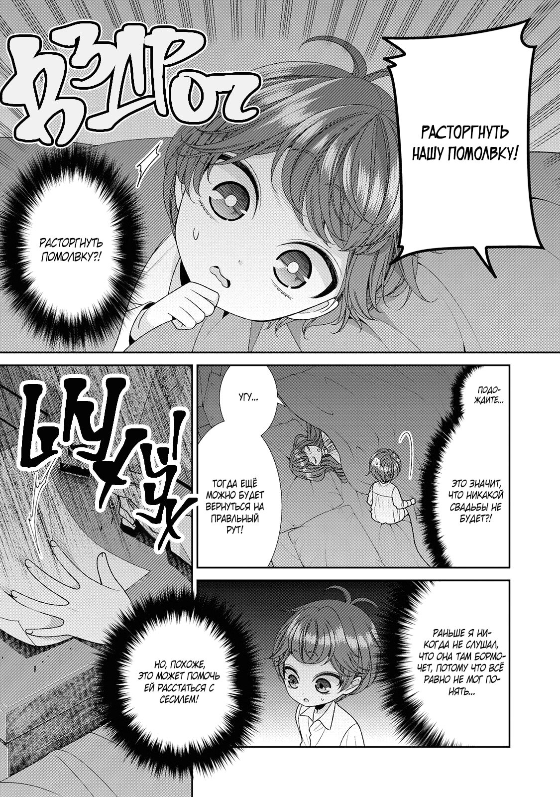 Манга Дневник наблюдений за моей невестой, провозгласившей себя злодейкой - Глава 33.5 Страница 9