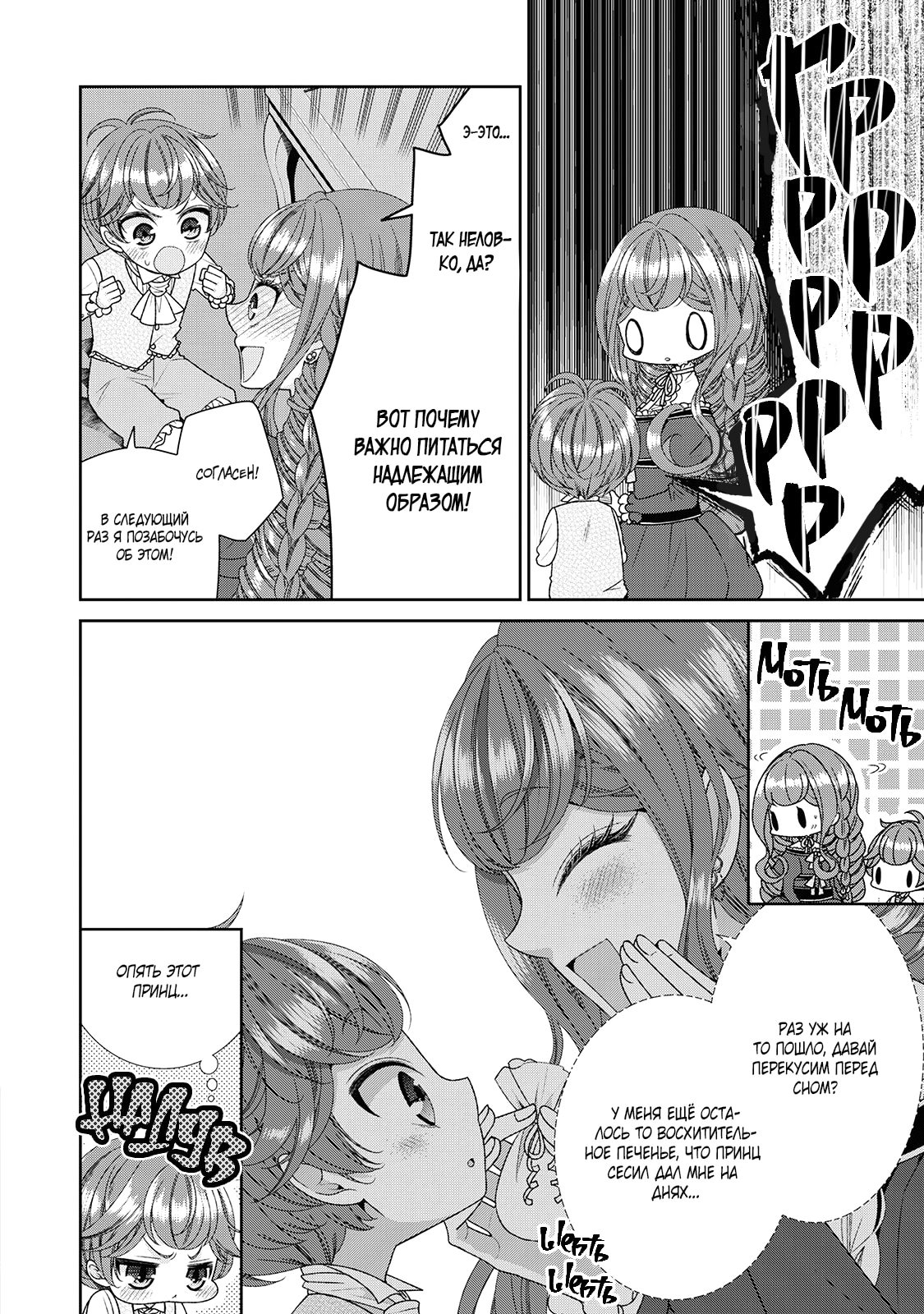 Манга Дневник наблюдений за моей невестой, провозгласившей себя злодейкой - Глава 33.5 Страница 6