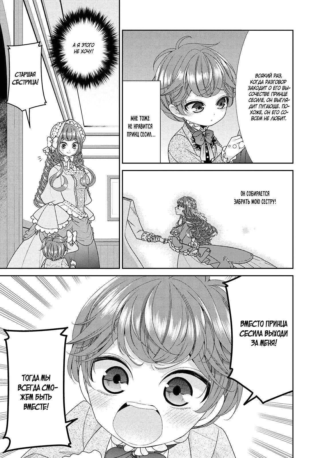 Манга Дневник наблюдений за моей невестой, провозгласившей себя злодейкой - Глава 33.5 Страница 3