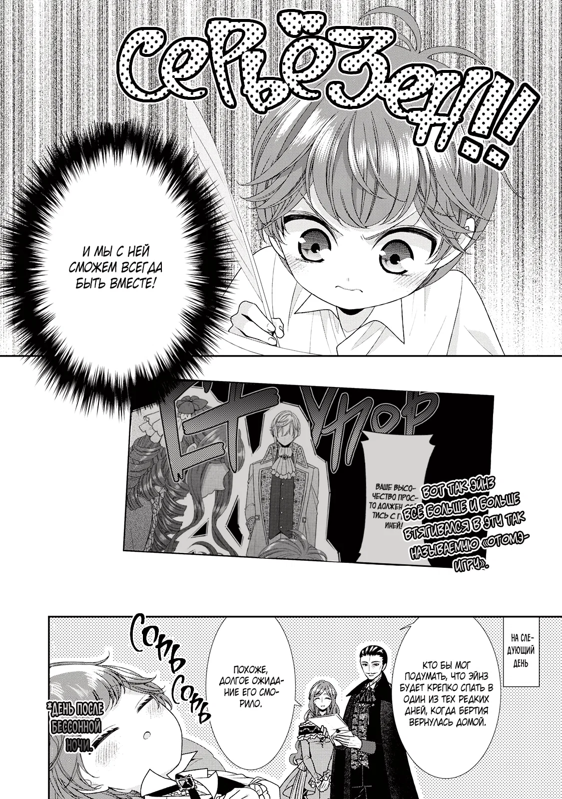 Манга Дневник наблюдений за моей невестой, провозгласившей себя злодейкой - Глава 33.5 Страница 10