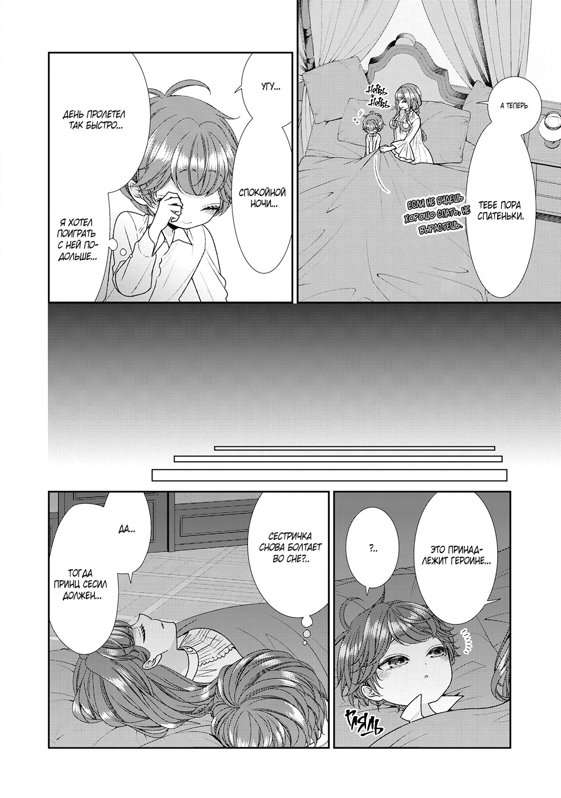 Манга Дневник наблюдений за моей невестой, провозгласившей себя злодейкой - Глава 33.5 Страница 8