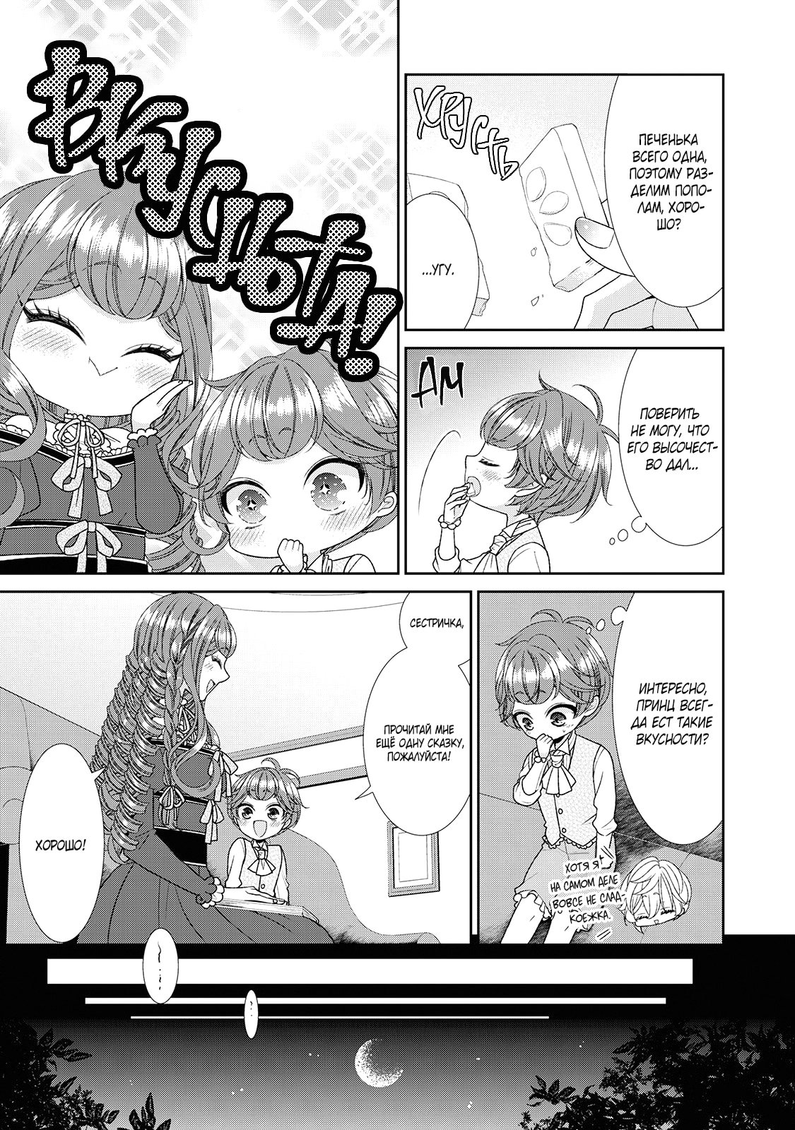 Манга Дневник наблюдений за моей невестой, провозгласившей себя злодейкой - Глава 33.5 Страница 7