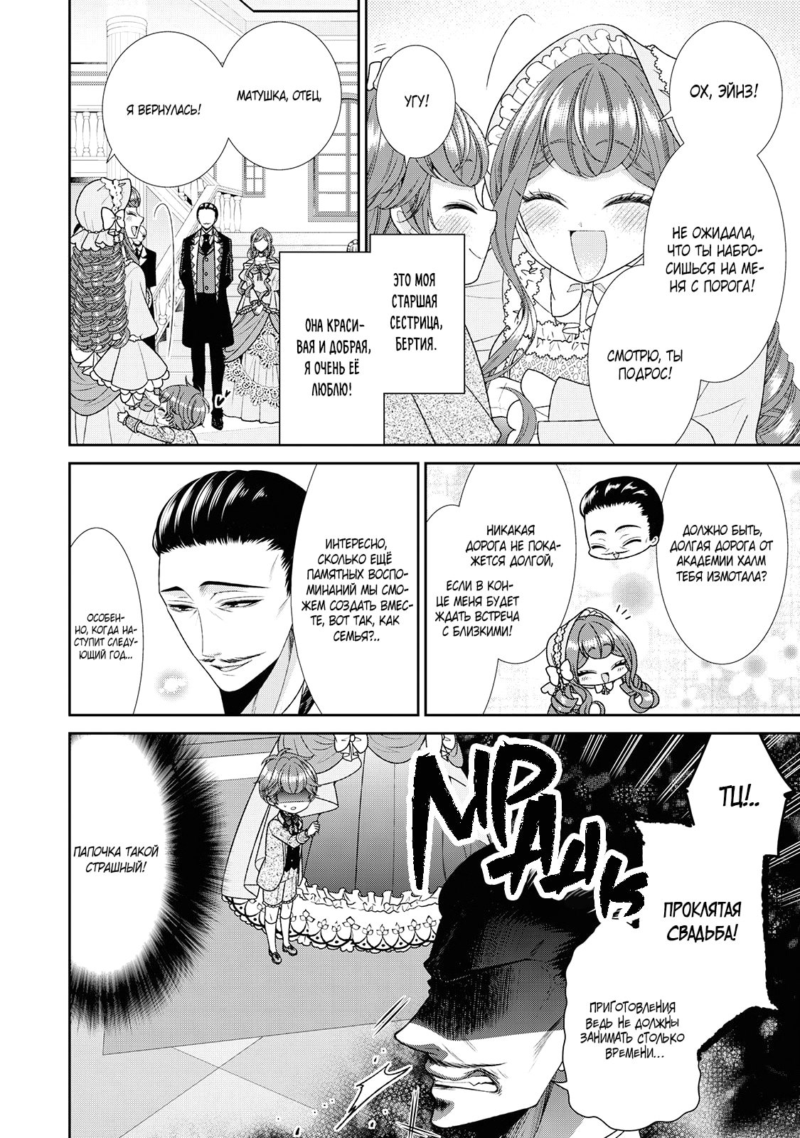 Манга Дневник наблюдений за моей невестой, провозгласившей себя злодейкой - Глава 33.5 Страница 2