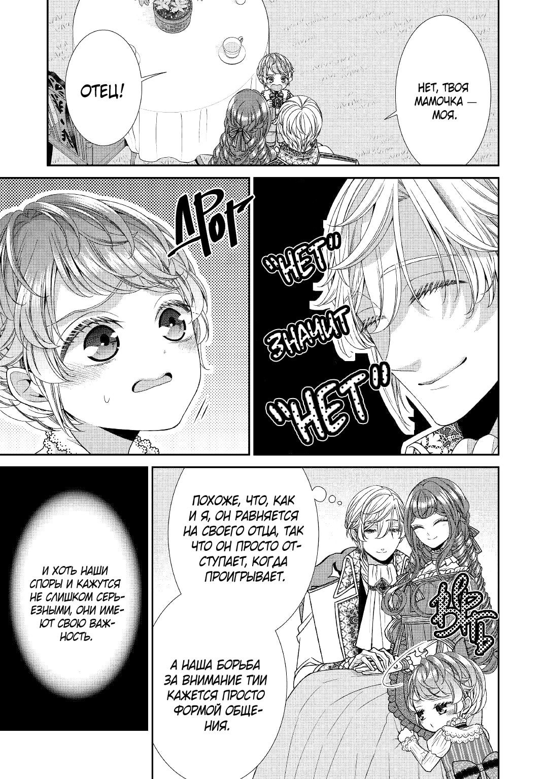 Манга Дневник наблюдений за моей невестой, провозгласившей себя злодейкой - Глава 33 Страница 19