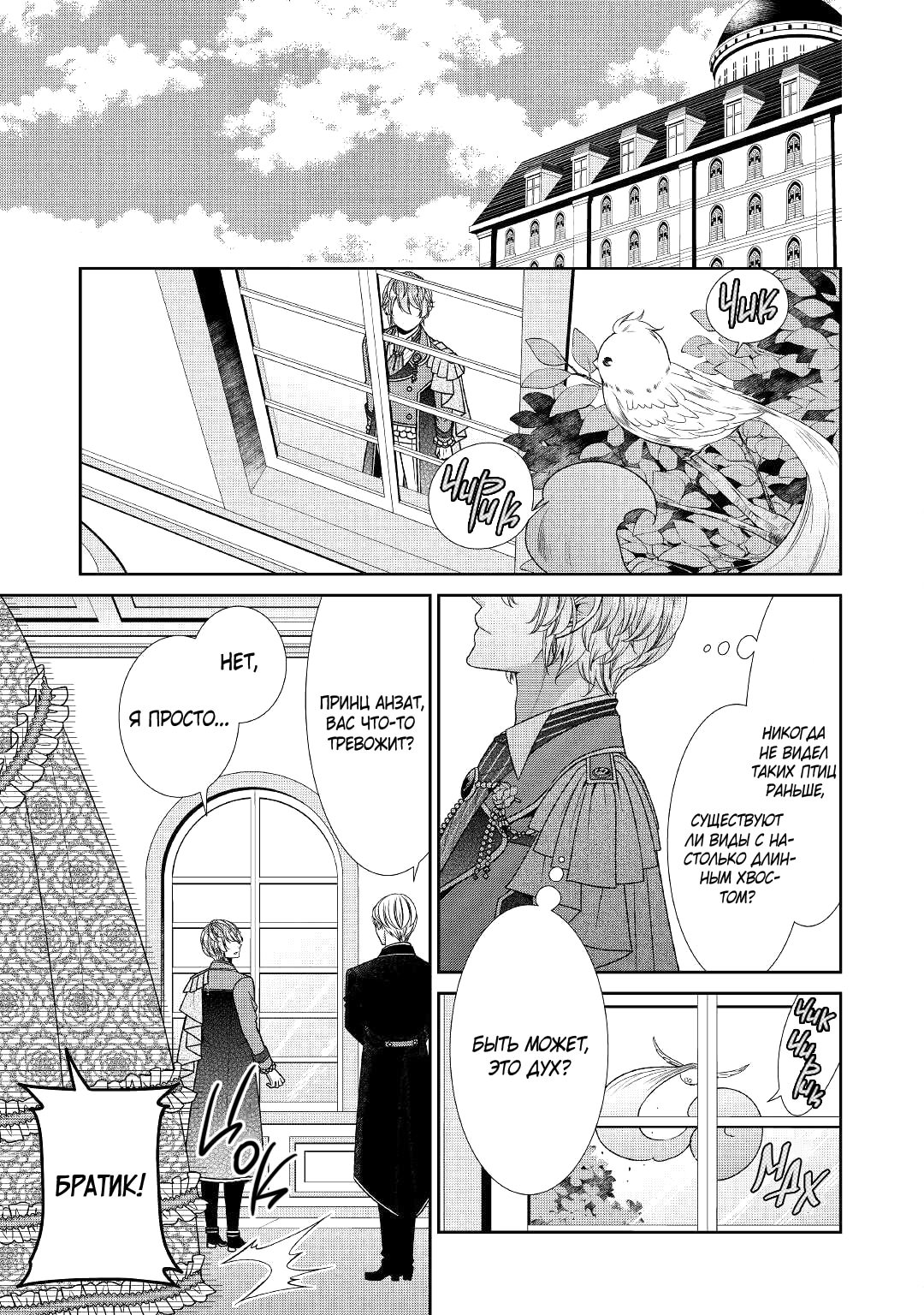 Манга Дневник наблюдений за моей невестой, провозгласившей себя злодейкой - Глава 33 Страница 29