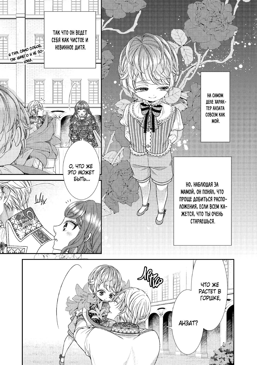 Манга Дневник наблюдений за моей невестой, провозгласившей себя злодейкой - Глава 33 Страница 9