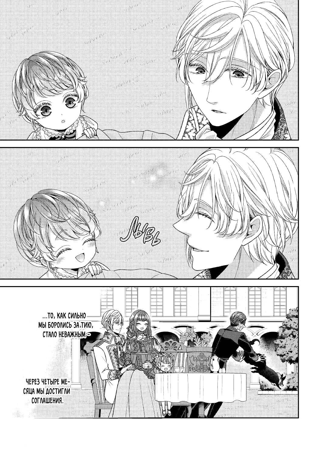 Манга Дневник наблюдений за моей невестой, провозгласившей себя злодейкой - Глава 33 Страница 21