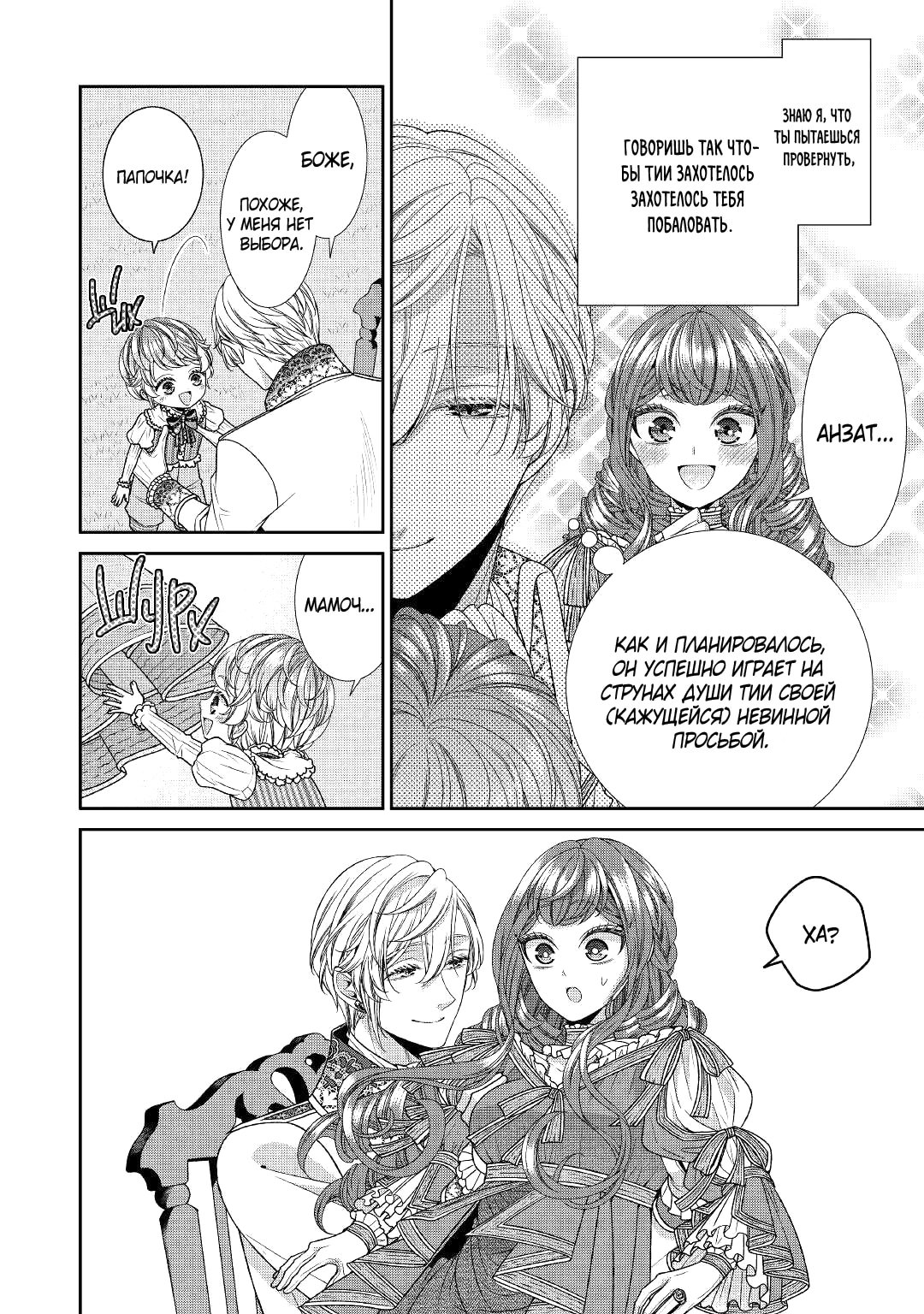 Манга Дневник наблюдений за моей невестой, провозгласившей себя злодейкой - Глава 33 Страница 16