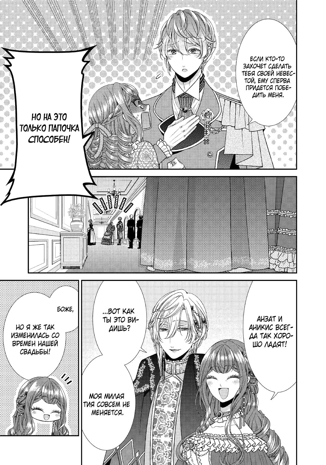 Манга Дневник наблюдений за моей невестой, провозгласившей себя злодейкой - Глава 33 Страница 31