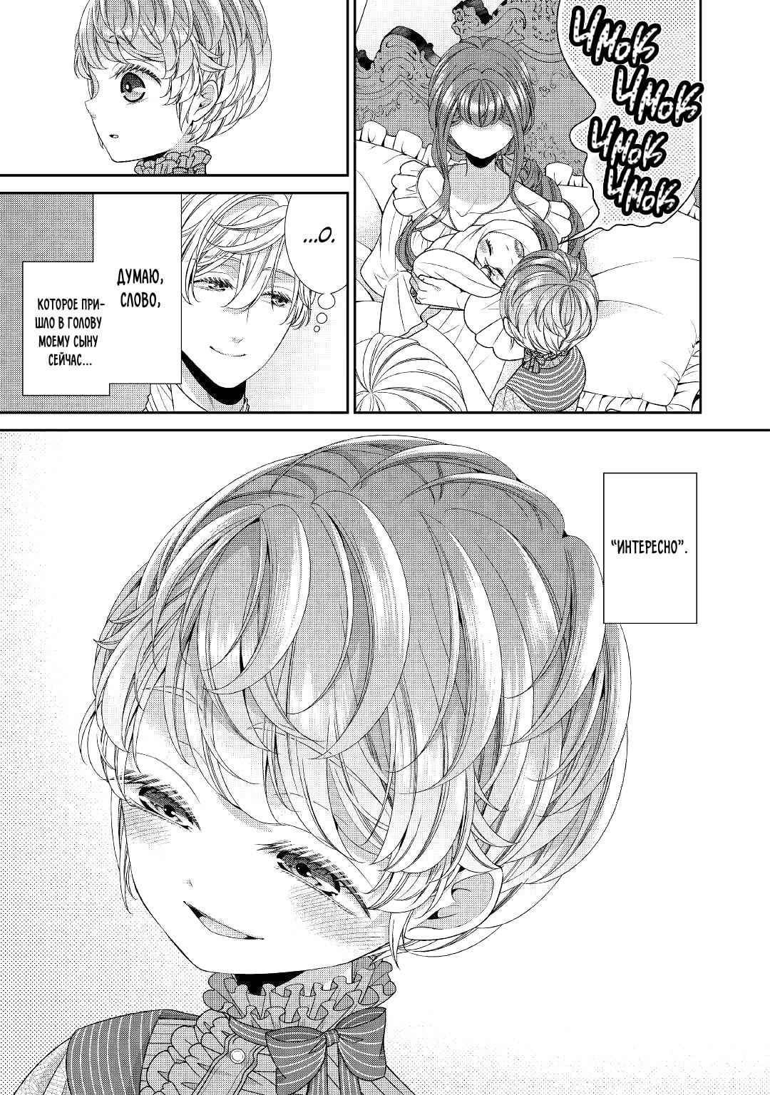 Манга Дневник наблюдений за моей невестой, провозгласившей себя злодейкой - Глава 33 Страница 25