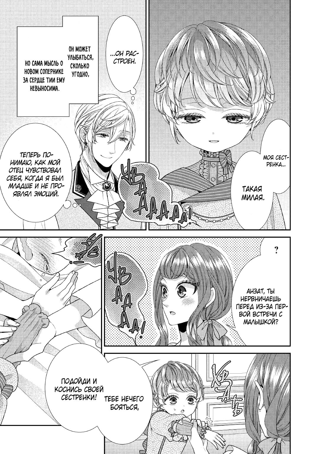 Манга Дневник наблюдений за моей невестой, провозгласившей себя злодейкой - Глава 33 Страница 23