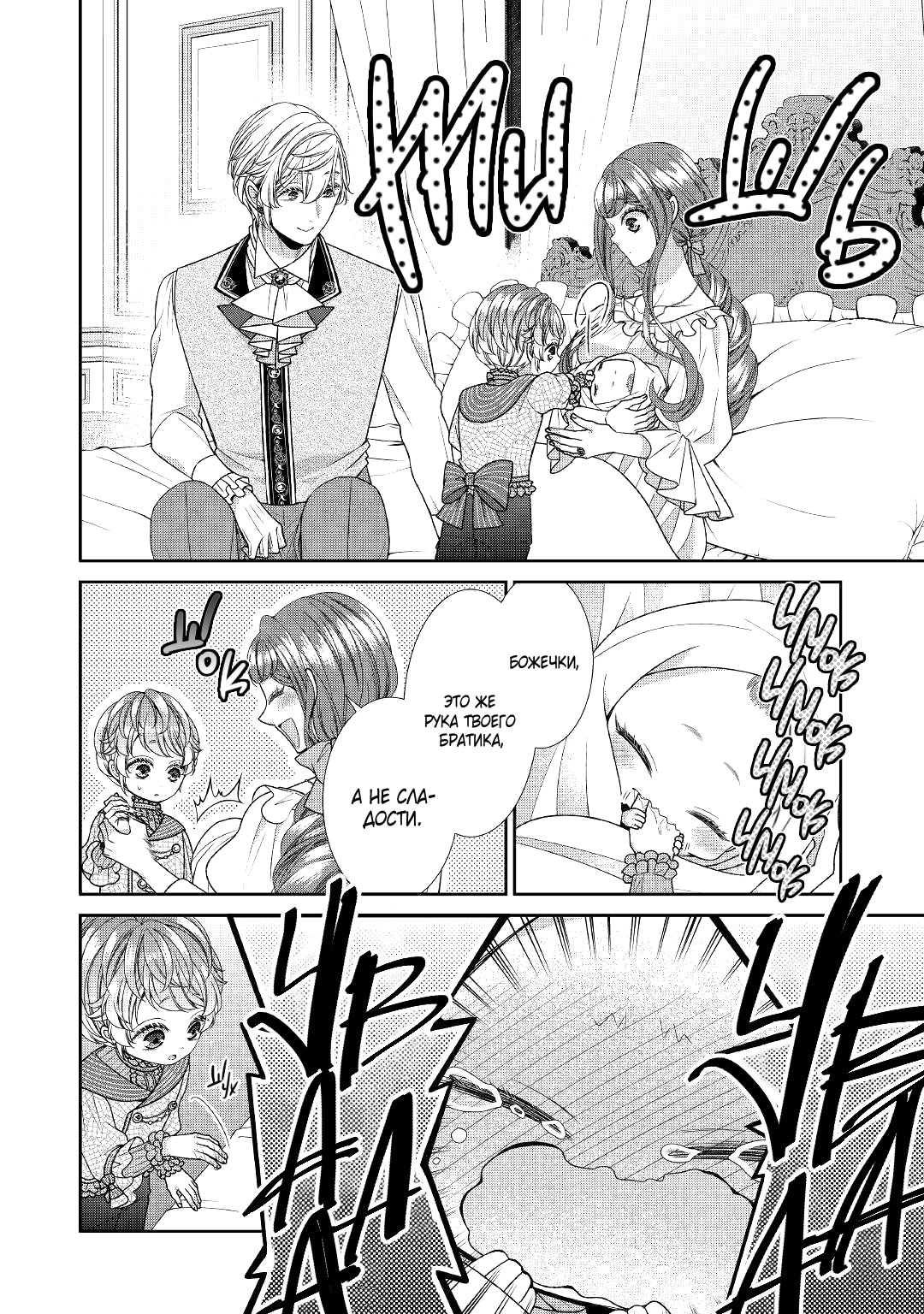 Манга Дневник наблюдений за моей невестой, провозгласившей себя злодейкой - Глава 33 Страница 24