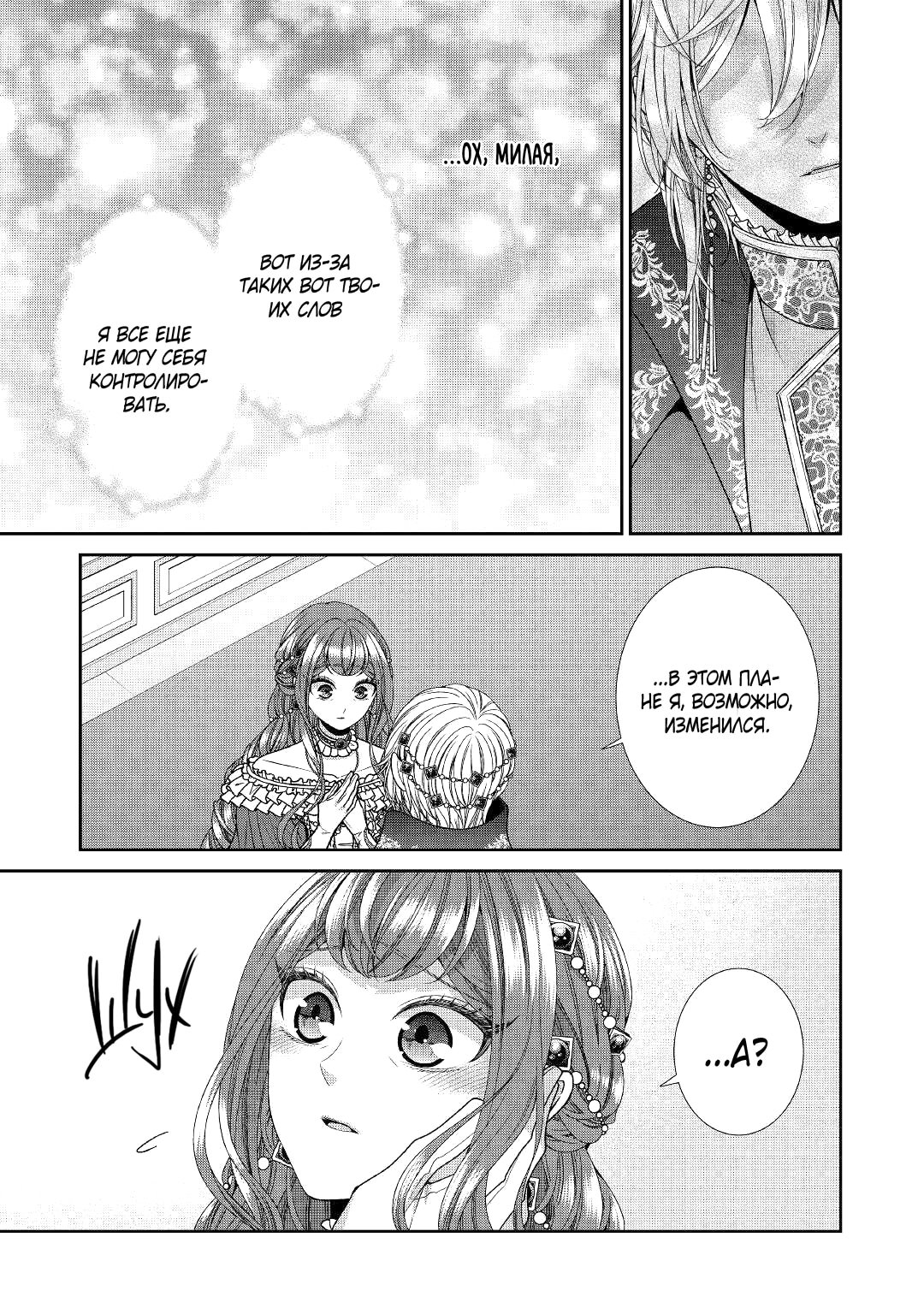 Манга Дневник наблюдений за моей невестой, провозгласившей себя злодейкой - Глава 33 Страница 33