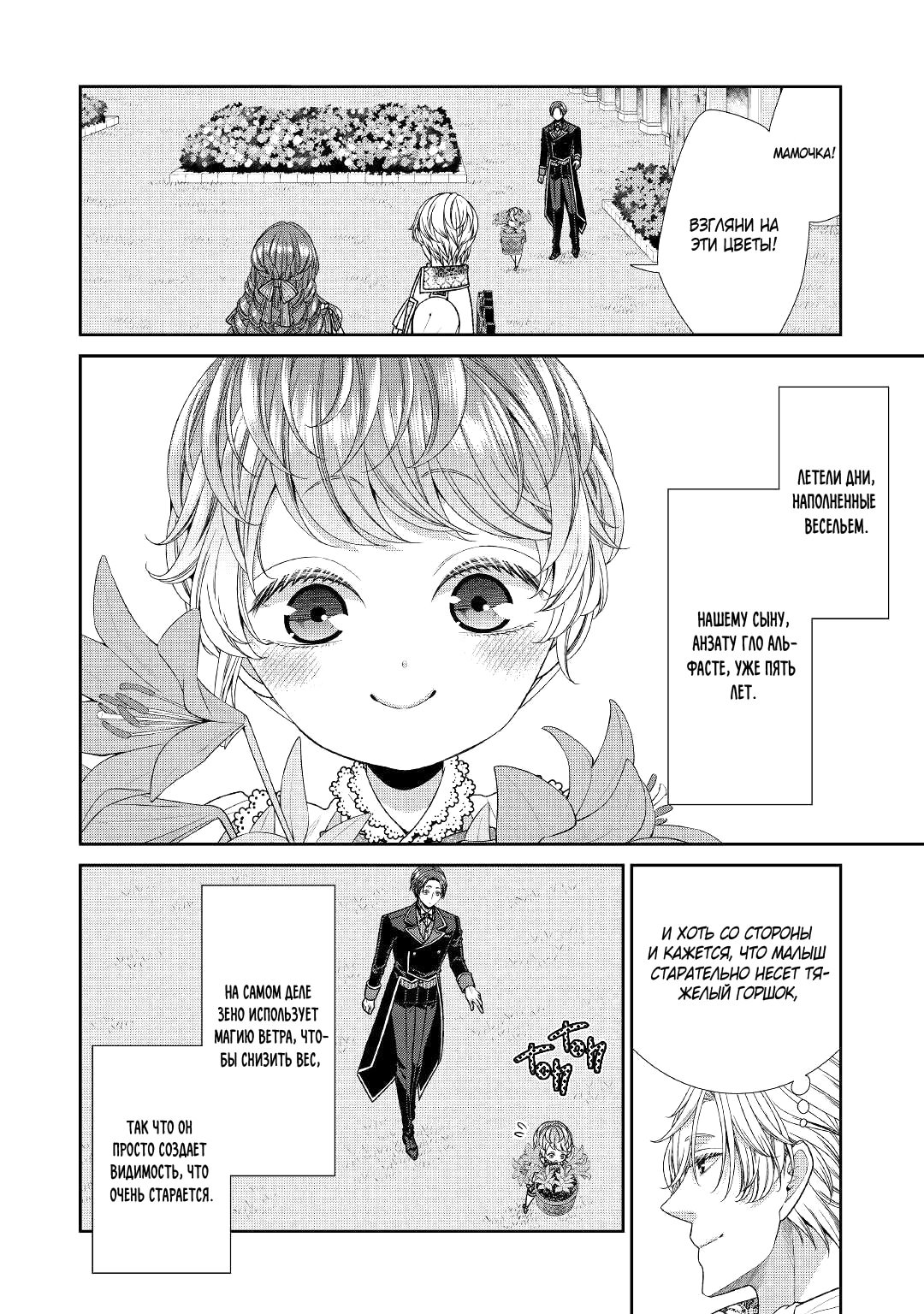 Манга Дневник наблюдений за моей невестой, провозгласившей себя злодейкой - Глава 33 Страница 8