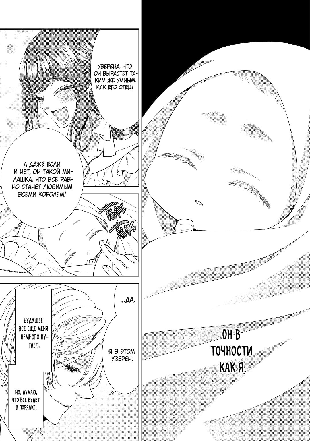 Манга Дневник наблюдений за моей невестой, провозгласившей себя злодейкой - Глава 33 Страница 5