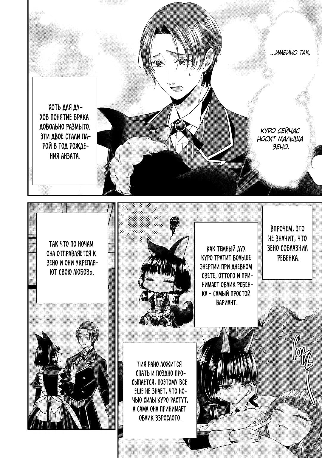 Манга Дневник наблюдений за моей невестой, провозгласившей себя злодейкой - Глава 33 Страница 14