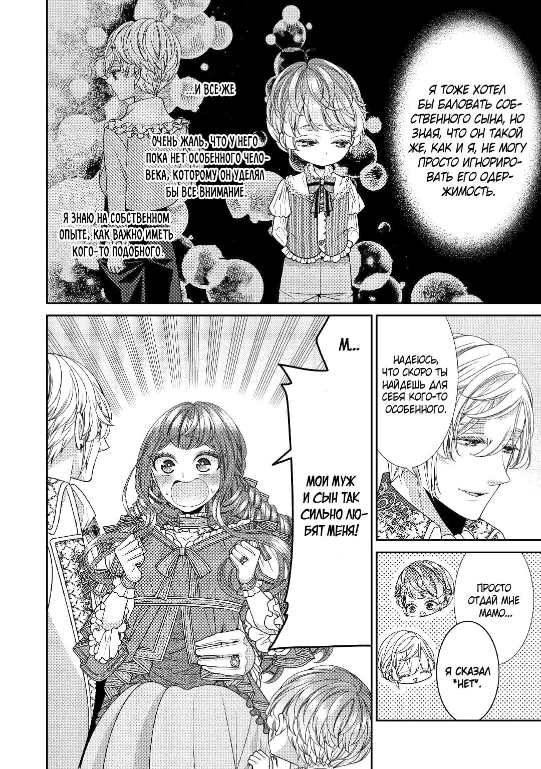 Манга Дневник наблюдений за моей невестой, провозгласившей себя злодейкой - Глава 33 Страница 20