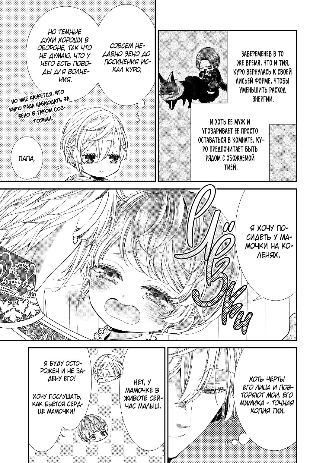 Манга Дневник наблюдений за моей невестой, провозгласившей себя злодейкой - Глава 33 Страница 15