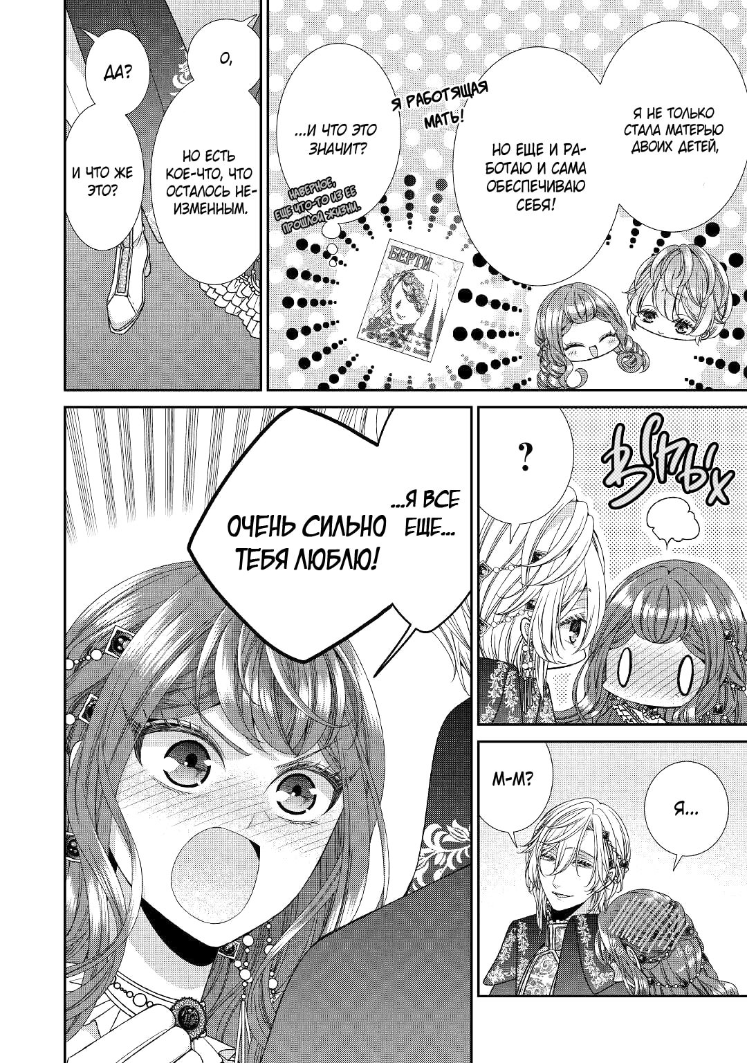 Манга Дневник наблюдений за моей невестой, провозгласившей себя злодейкой - Глава 33 Страница 32