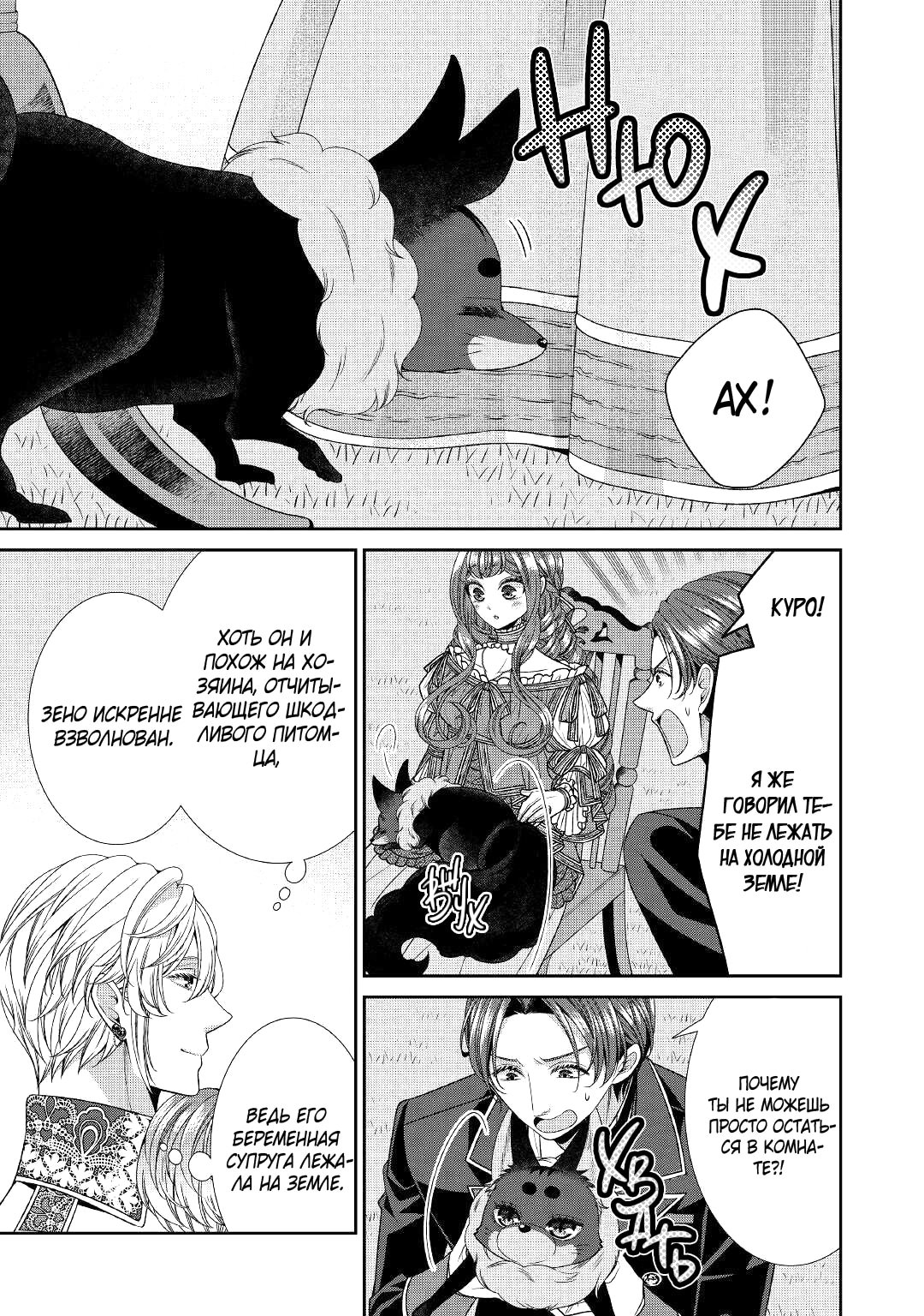 Манга Дневник наблюдений за моей невестой, провозгласившей себя злодейкой - Глава 33 Страница 13