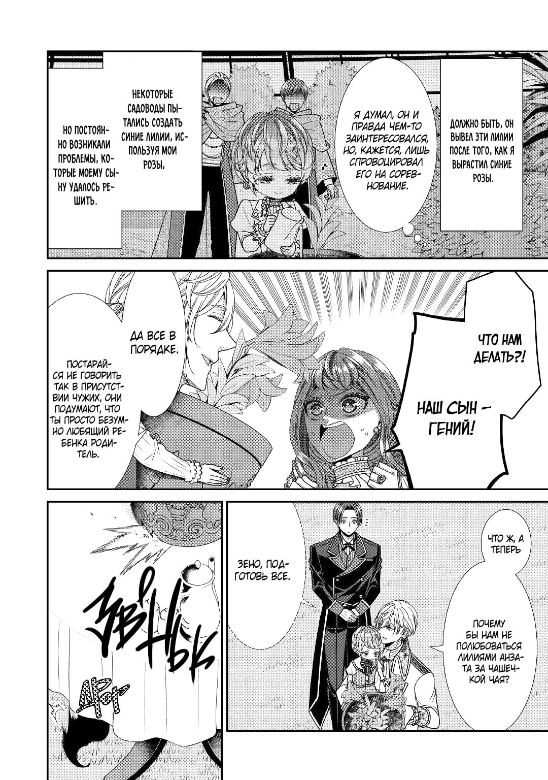 Манга Дневник наблюдений за моей невестой, провозгласившей себя злодейкой - Глава 33 Страница 12