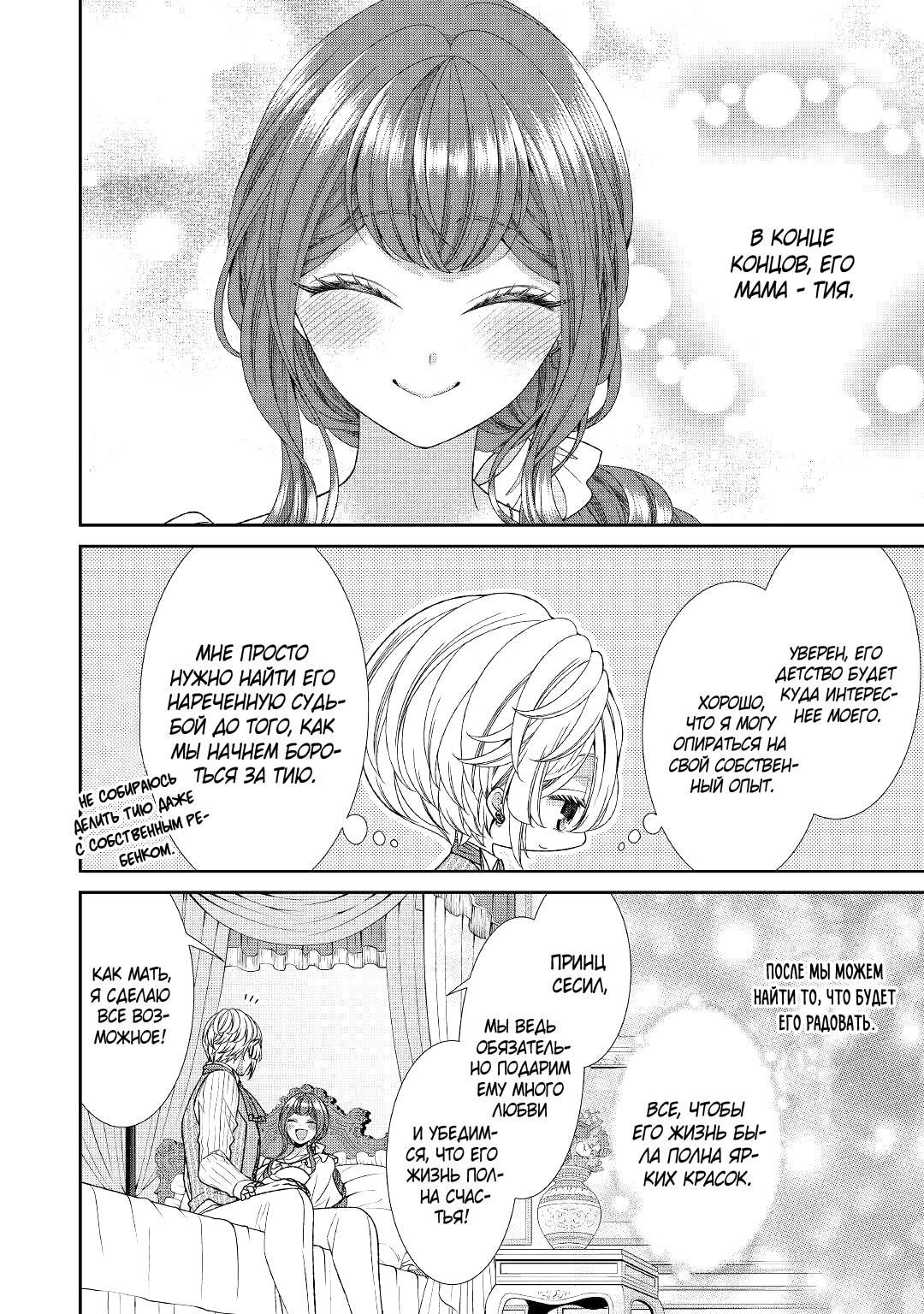 Манга Дневник наблюдений за моей невестой, провозгласившей себя злодейкой - Глава 33 Страница 6