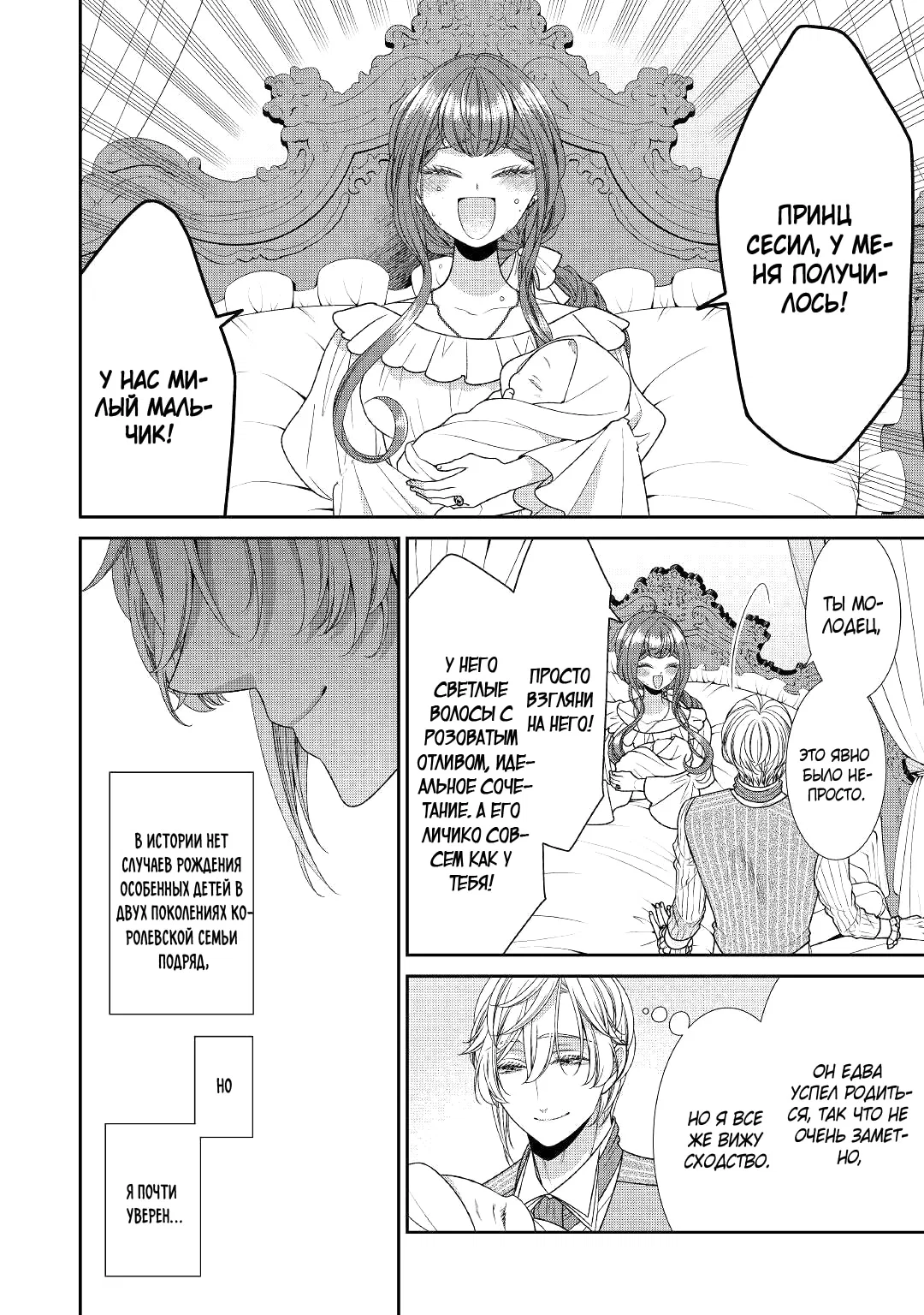 Манга Дневник наблюдений за моей невестой, провозгласившей себя злодейкой - Глава 33 Страница 4