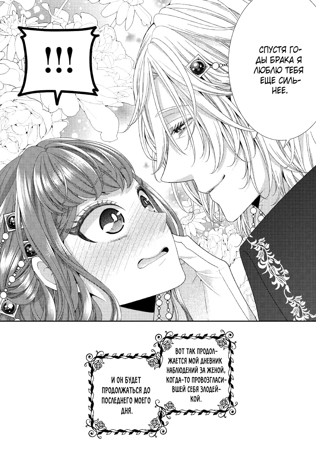 Манга Дневник наблюдений за моей невестой, провозгласившей себя злодейкой - Глава 33 Страница 34