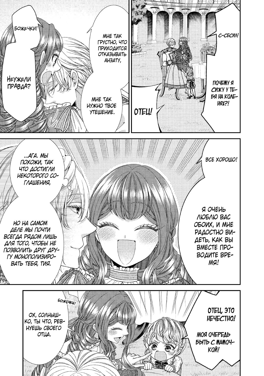 Манга Дневник наблюдений за моей невестой, провозгласившей себя злодейкой - Глава 33 Страница 17