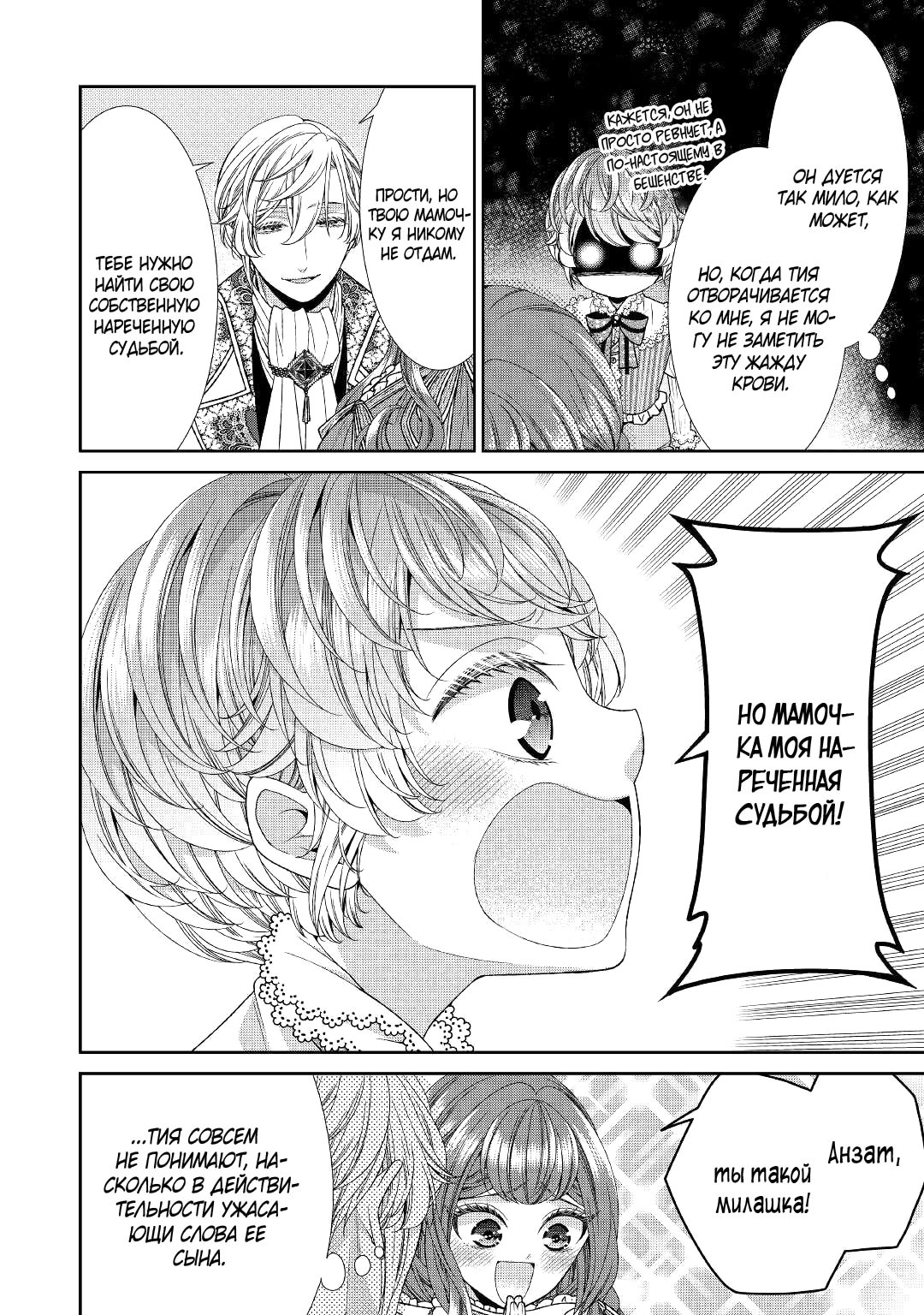 Манга Дневник наблюдений за моей невестой, провозгласившей себя злодейкой - Глава 33 Страница 18