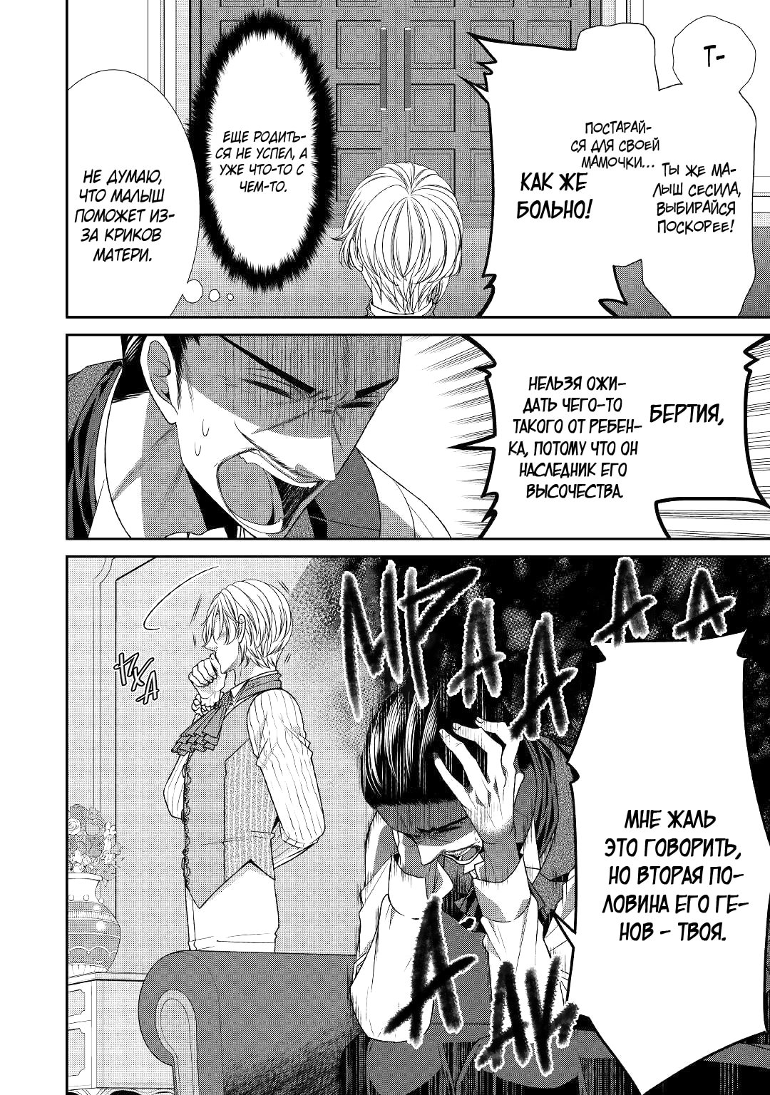 Манга Дневник наблюдений за моей невестой, провозгласившей себя злодейкой - Глава 33 Страница 2