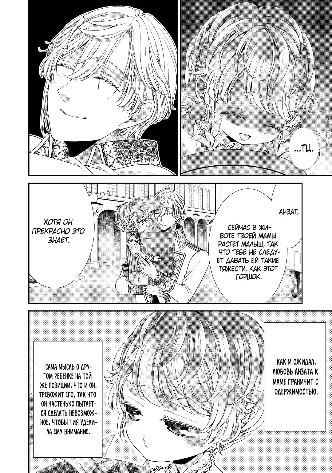 Манга Дневник наблюдений за моей невестой, провозгласившей себя злодейкой - Глава 33 Страница 10