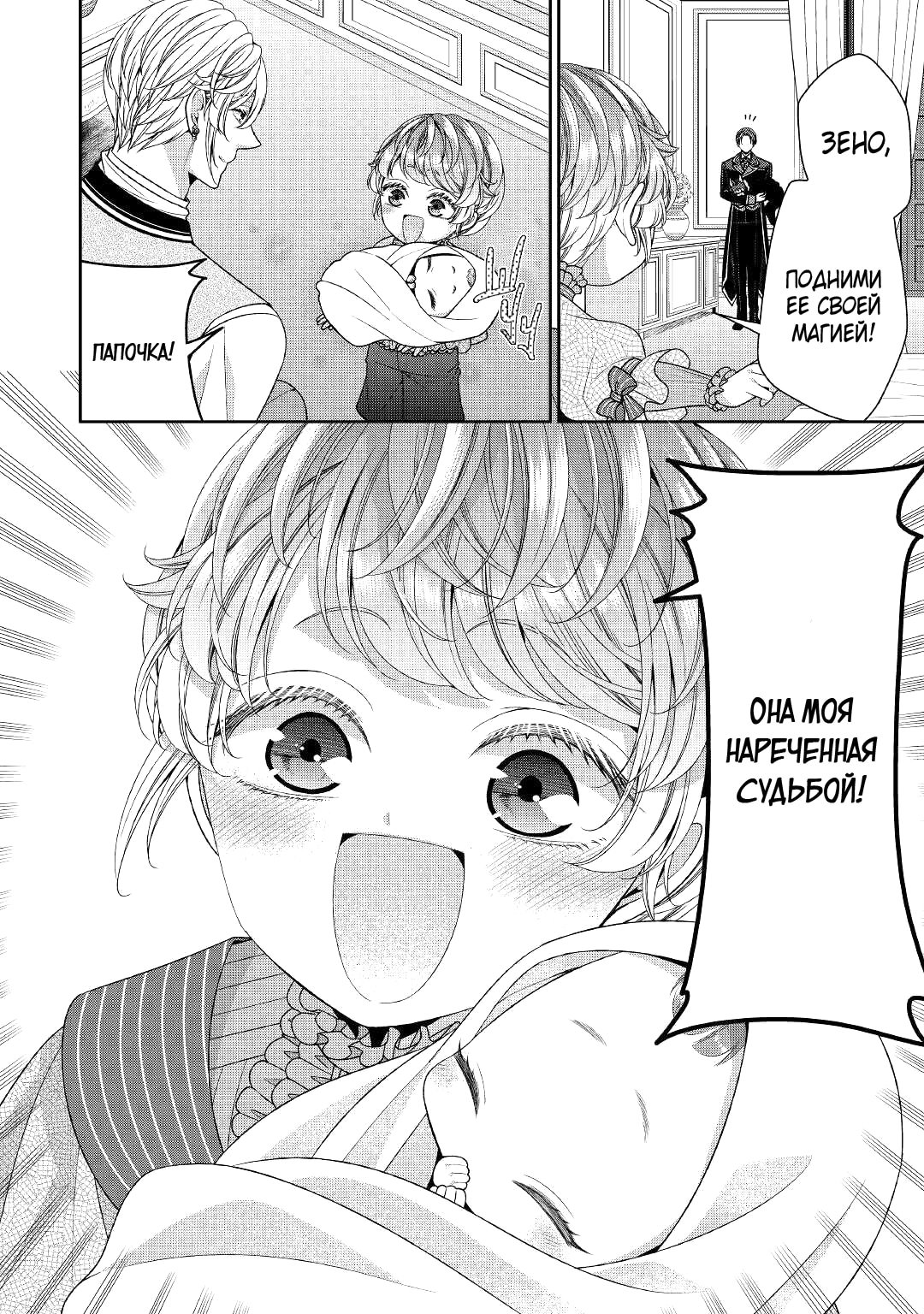 Манга Дневник наблюдений за моей невестой, провозгласившей себя злодейкой - Глава 33 Страница 26