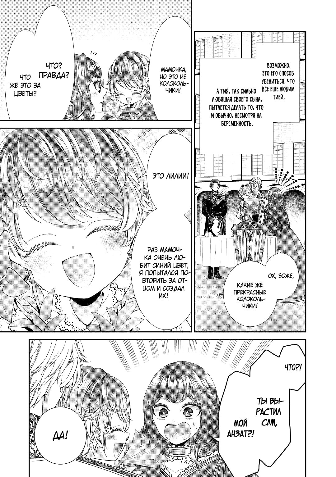 Манга Дневник наблюдений за моей невестой, провозгласившей себя злодейкой - Глава 33 Страница 11