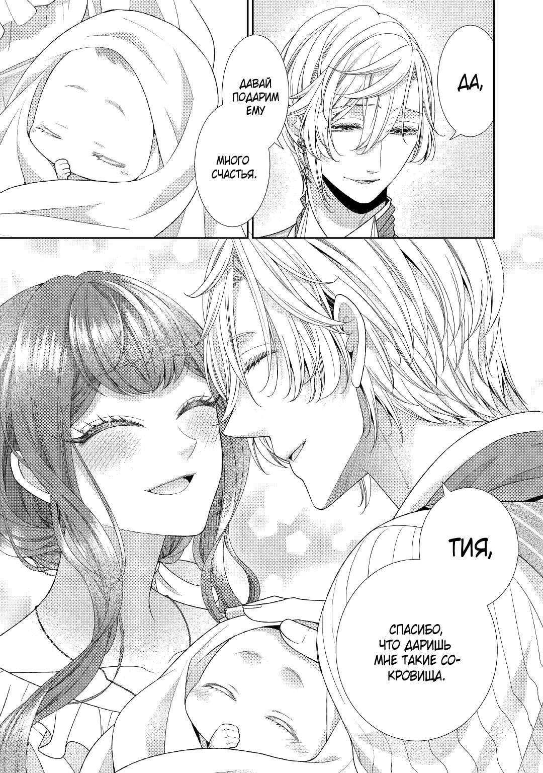 Манга Дневник наблюдений за моей невестой, провозгласившей себя злодейкой - Глава 33 Страница 7