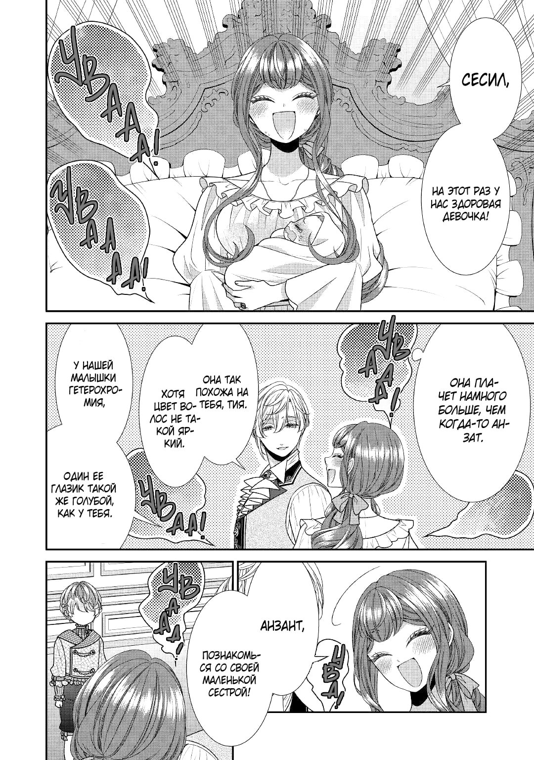 Манга Дневник наблюдений за моей невестой, провозгласившей себя злодейкой - Глава 33 Страница 22