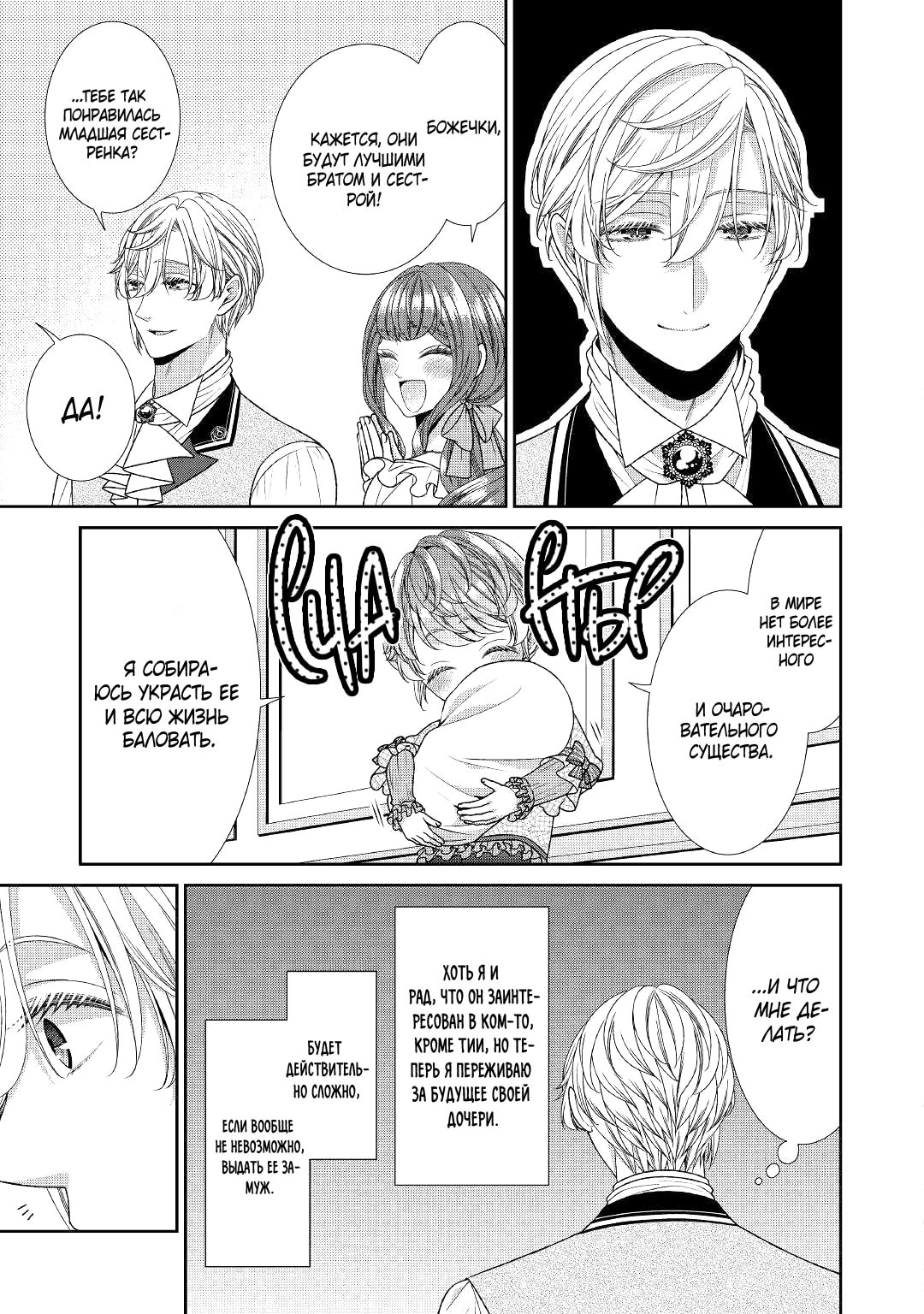 Манга Дневник наблюдений за моей невестой, провозгласившей себя злодейкой - Глава 33 Страница 27