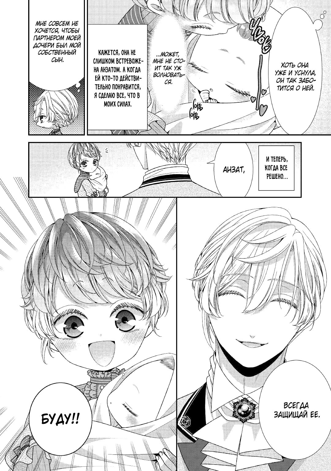 Манга Дневник наблюдений за моей невестой, провозгласившей себя злодейкой - Глава 33 Страница 28