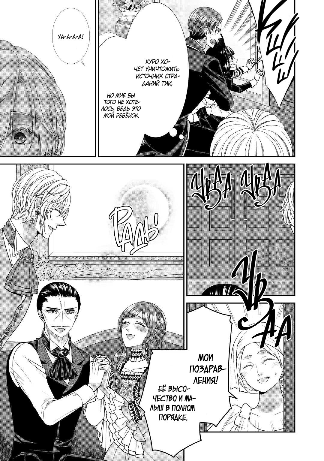 Манга Дневник наблюдений за моей невестой, провозгласившей себя злодейкой - Глава 33 Страница 3